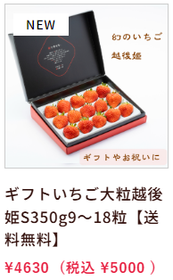 いちごギフト用