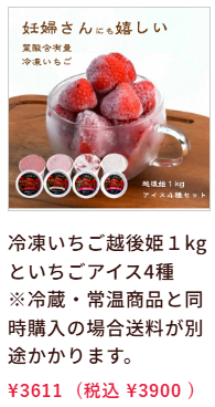いちご冷凍