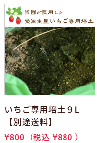 いちご栽培道具