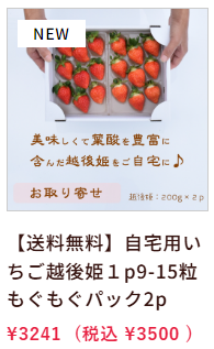 いちご自宅用