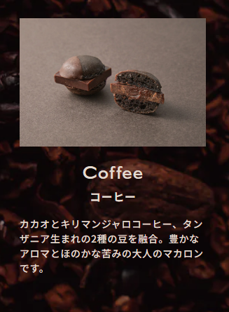 マカロンコーヒー