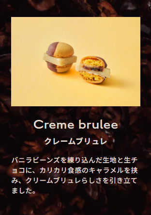 マカロンブリュレ